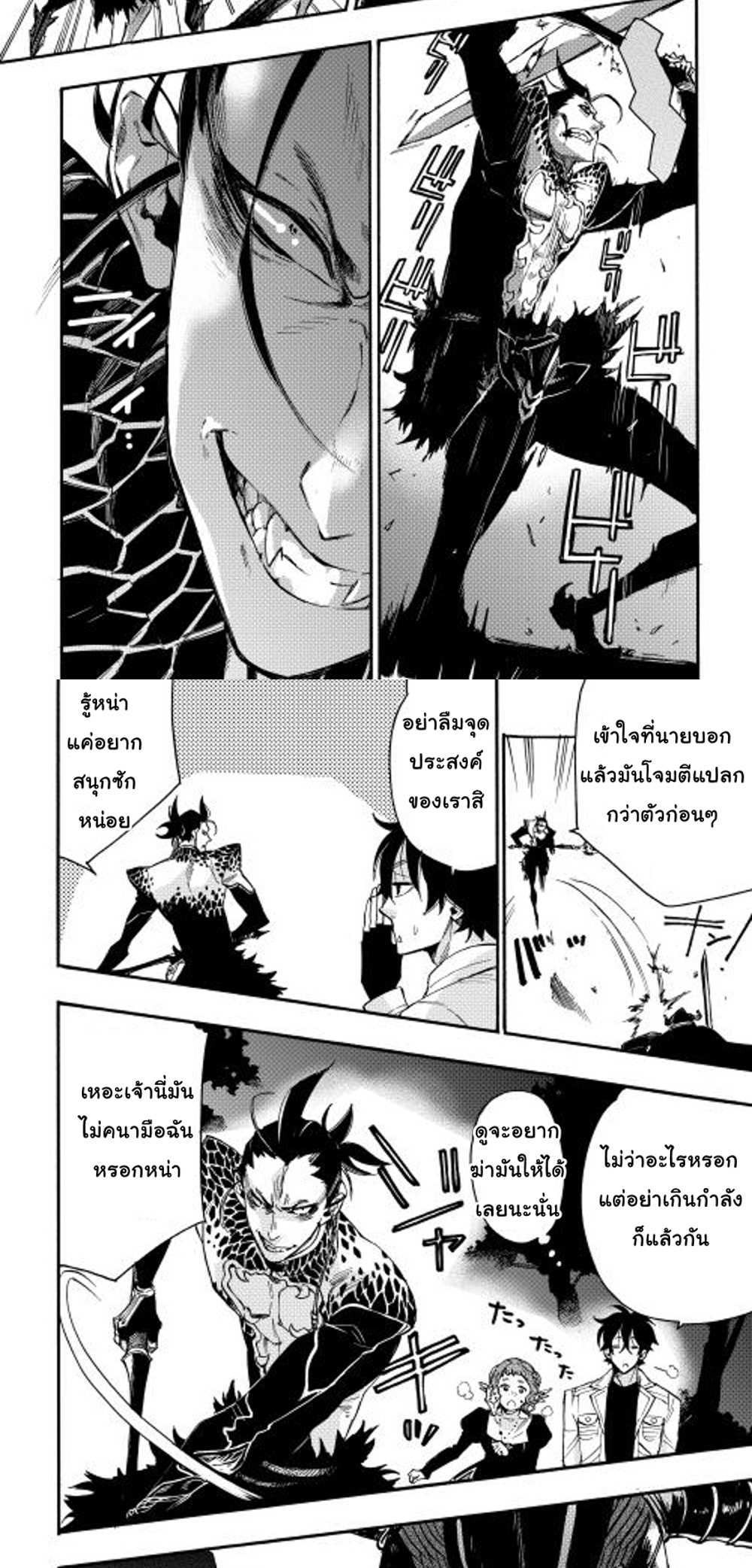 The New Gate แปลไทย