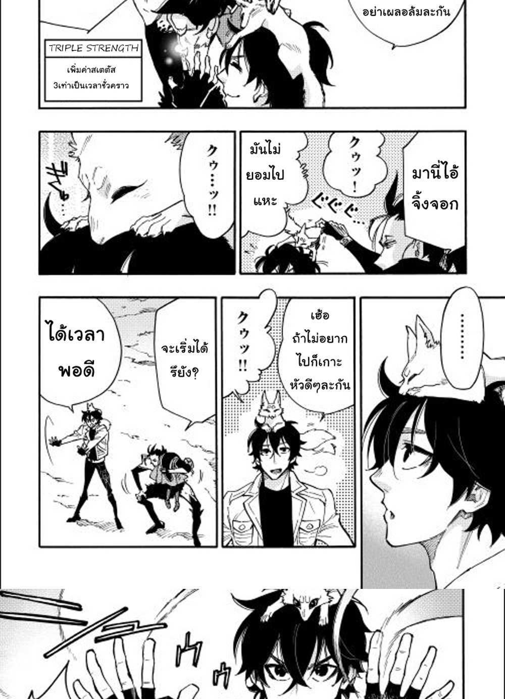 The New Gate แปลไทย