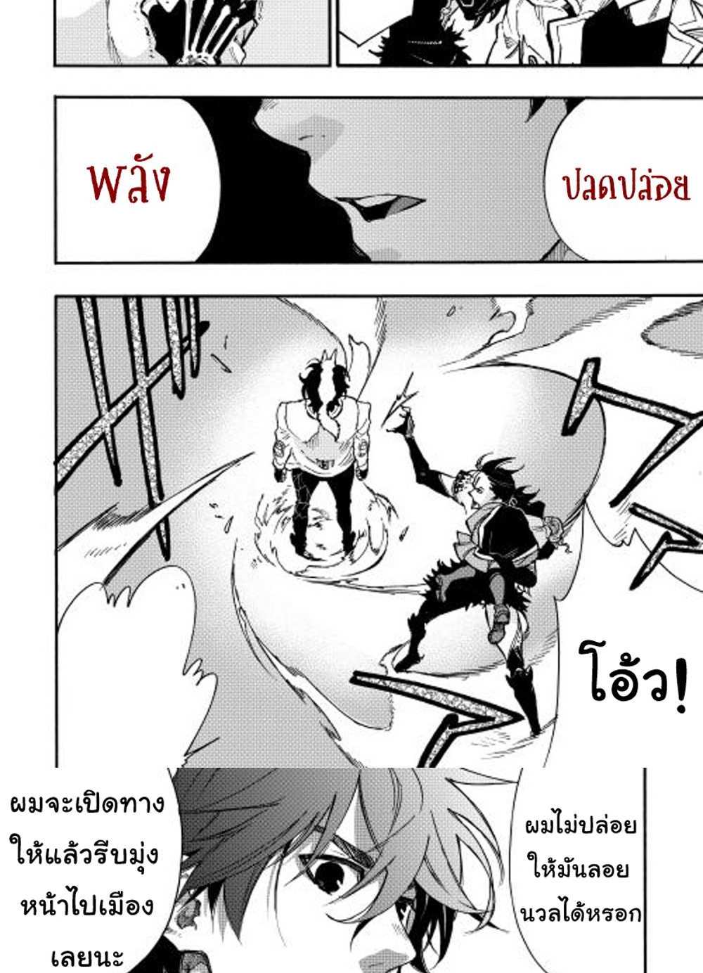 The New Gate แปลไทย