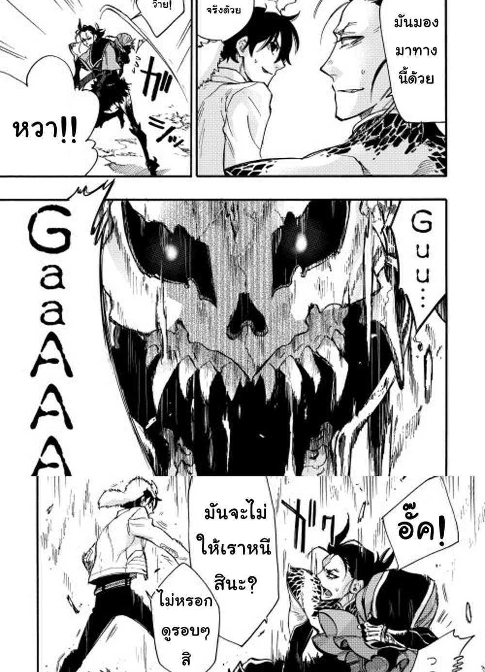 The New Gate แปลไทย