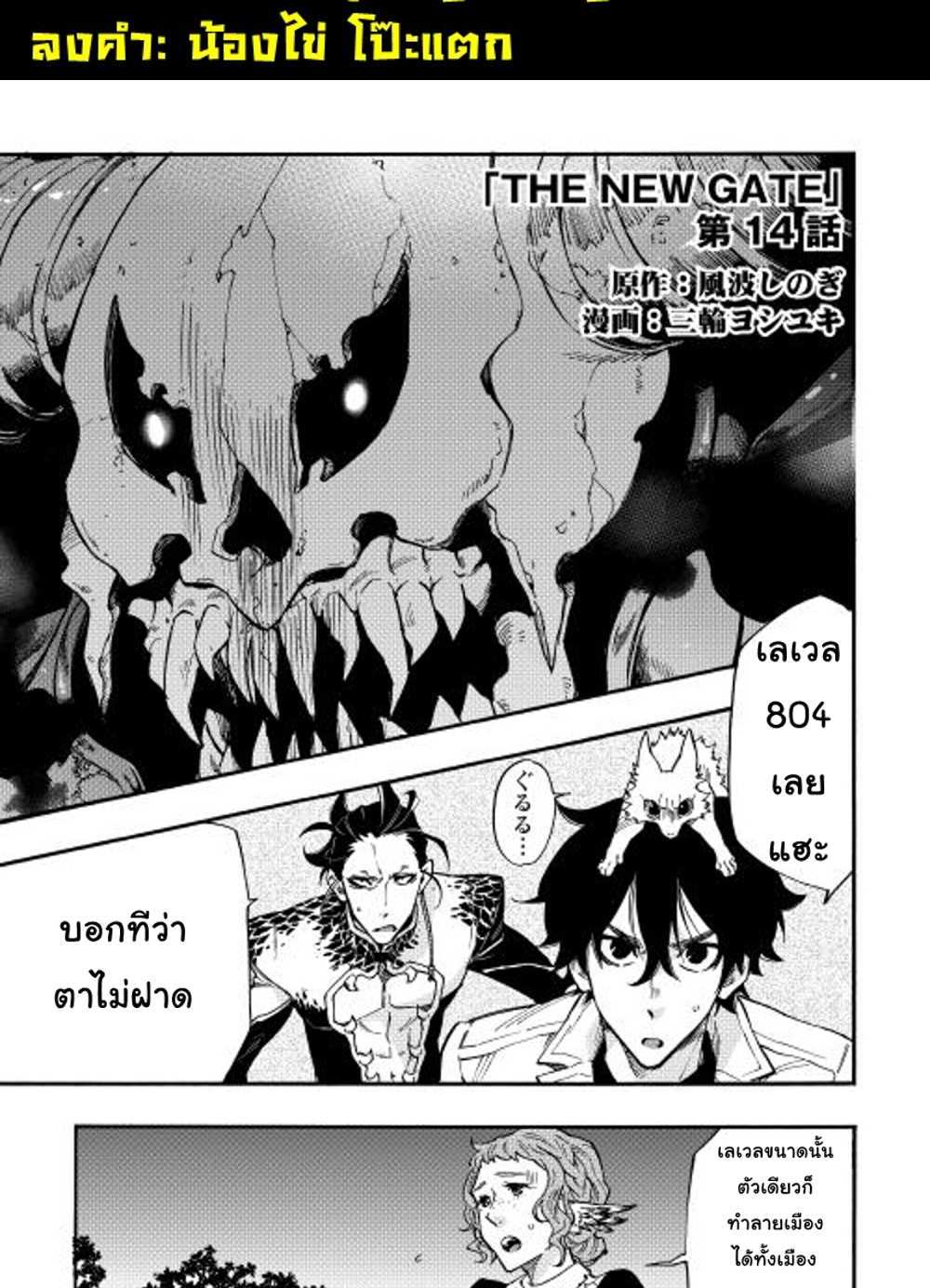 The New Gate แปลไทย