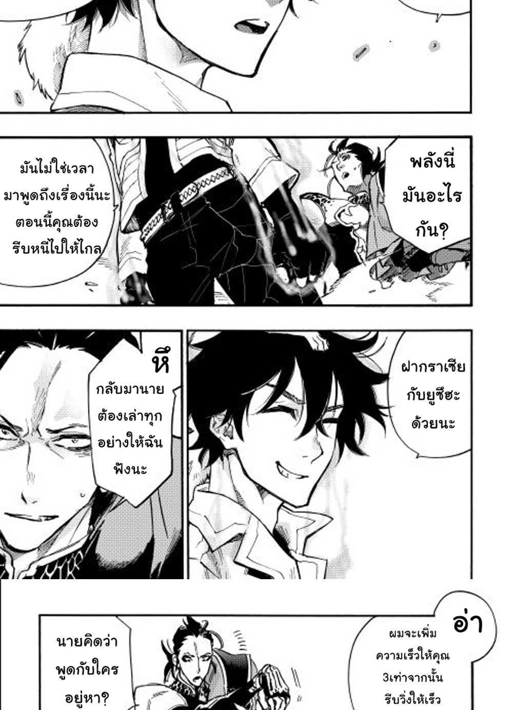 The New Gate แปลไทย