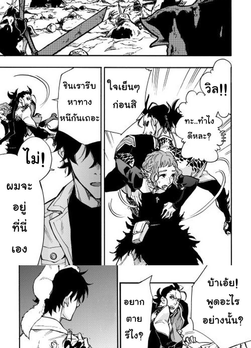 The New Gate แปลไทย