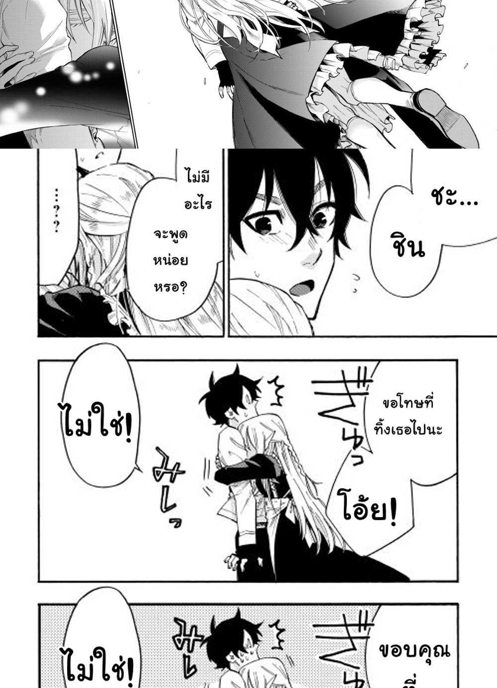 The New Gate แปลไทย