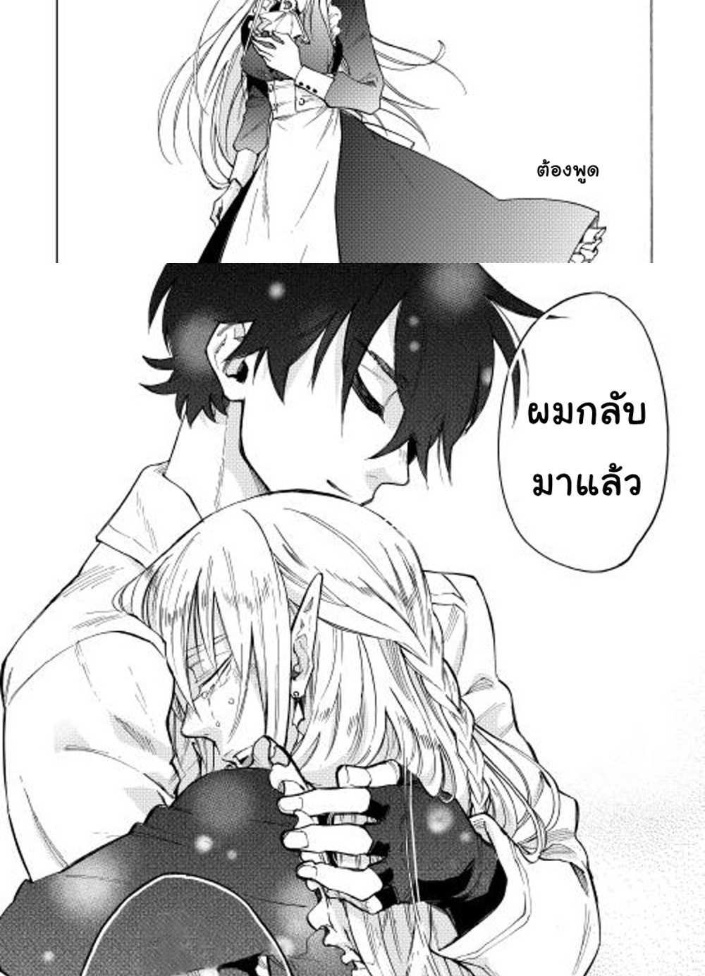 The New Gate แปลไทย