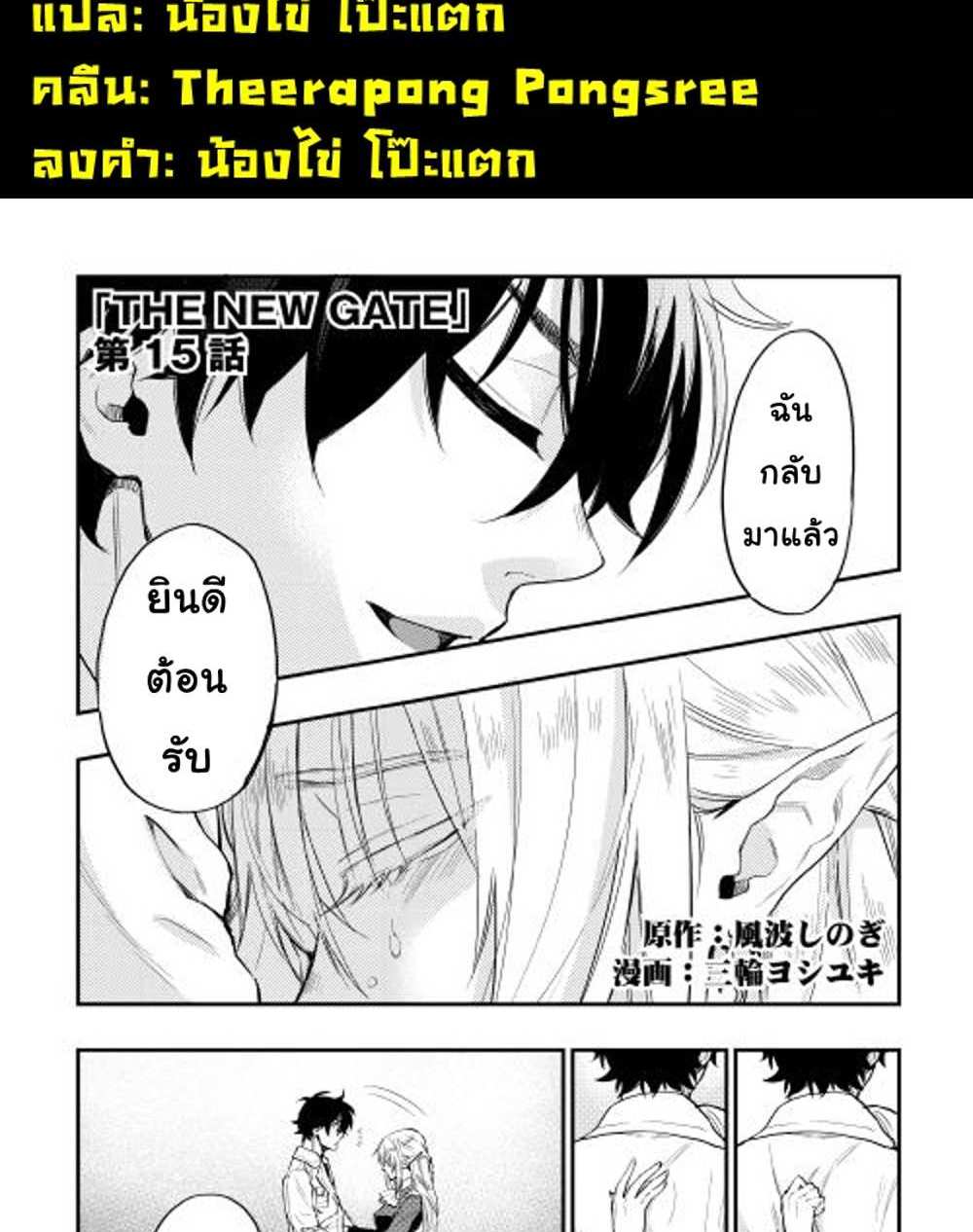 The New Gate แปลไทย