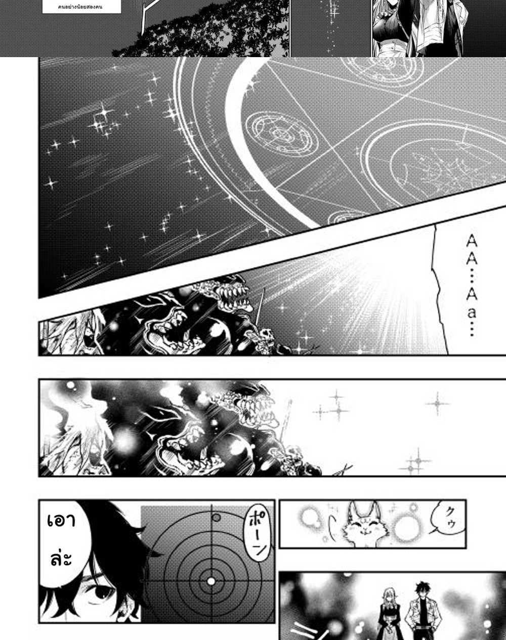 The New Gate แปลไทย