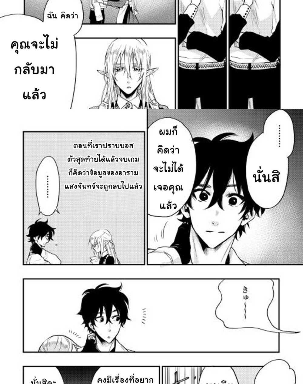 The New Gate แปลไทย