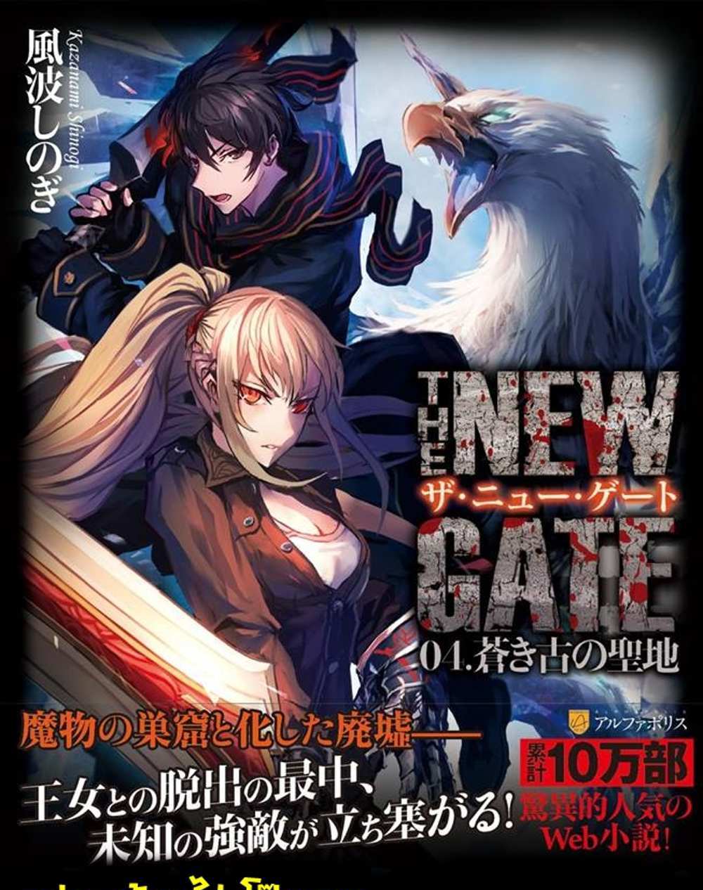 The New Gate แปลไทย