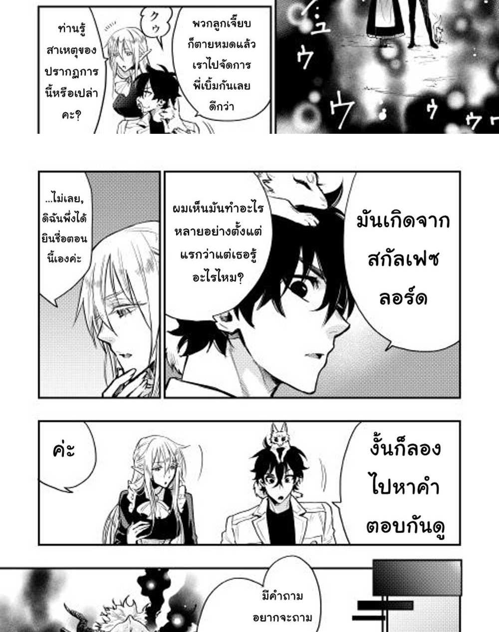 The New Gate แปลไทย