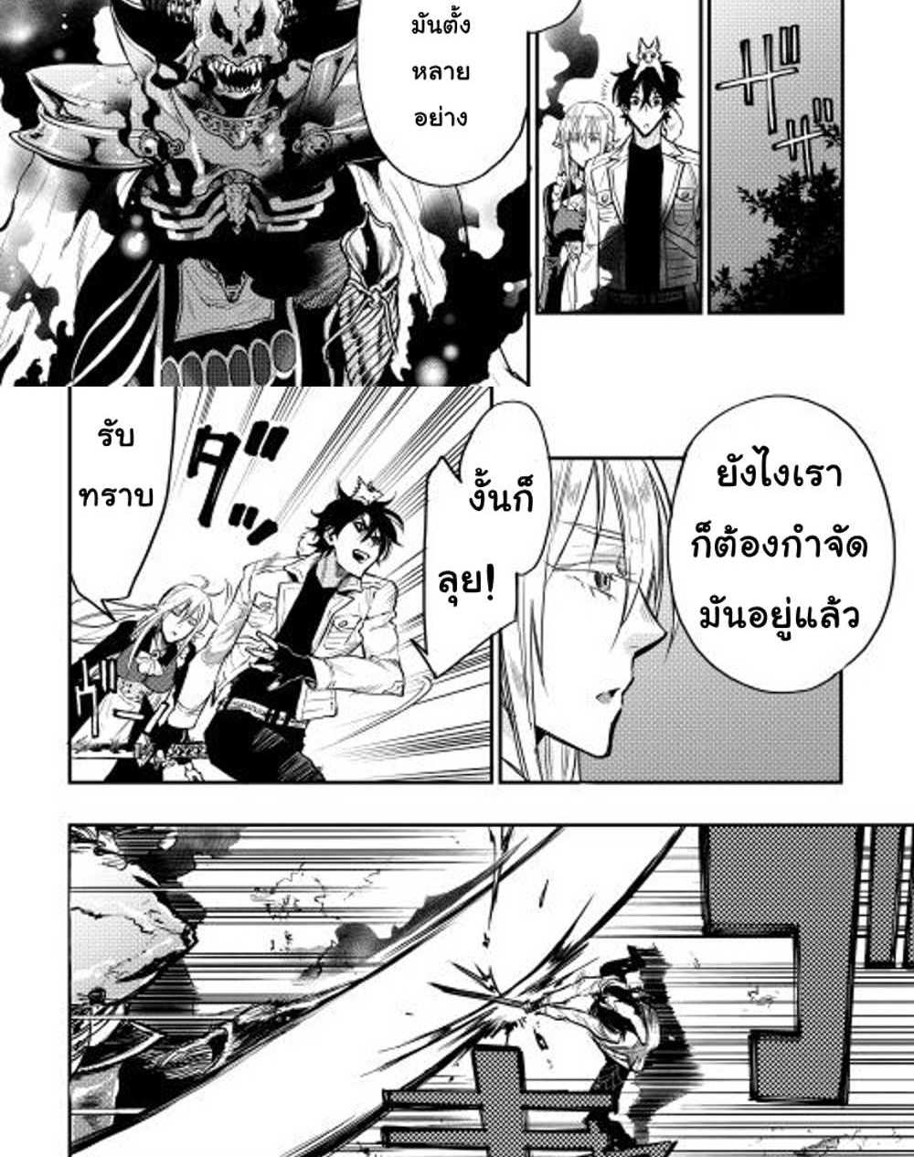 The New Gate แปลไทย