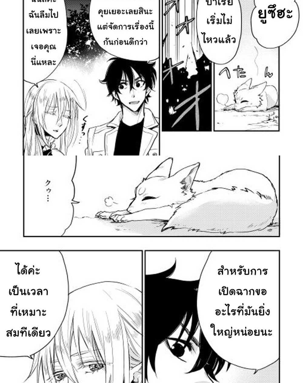 The New Gate แปลไทย