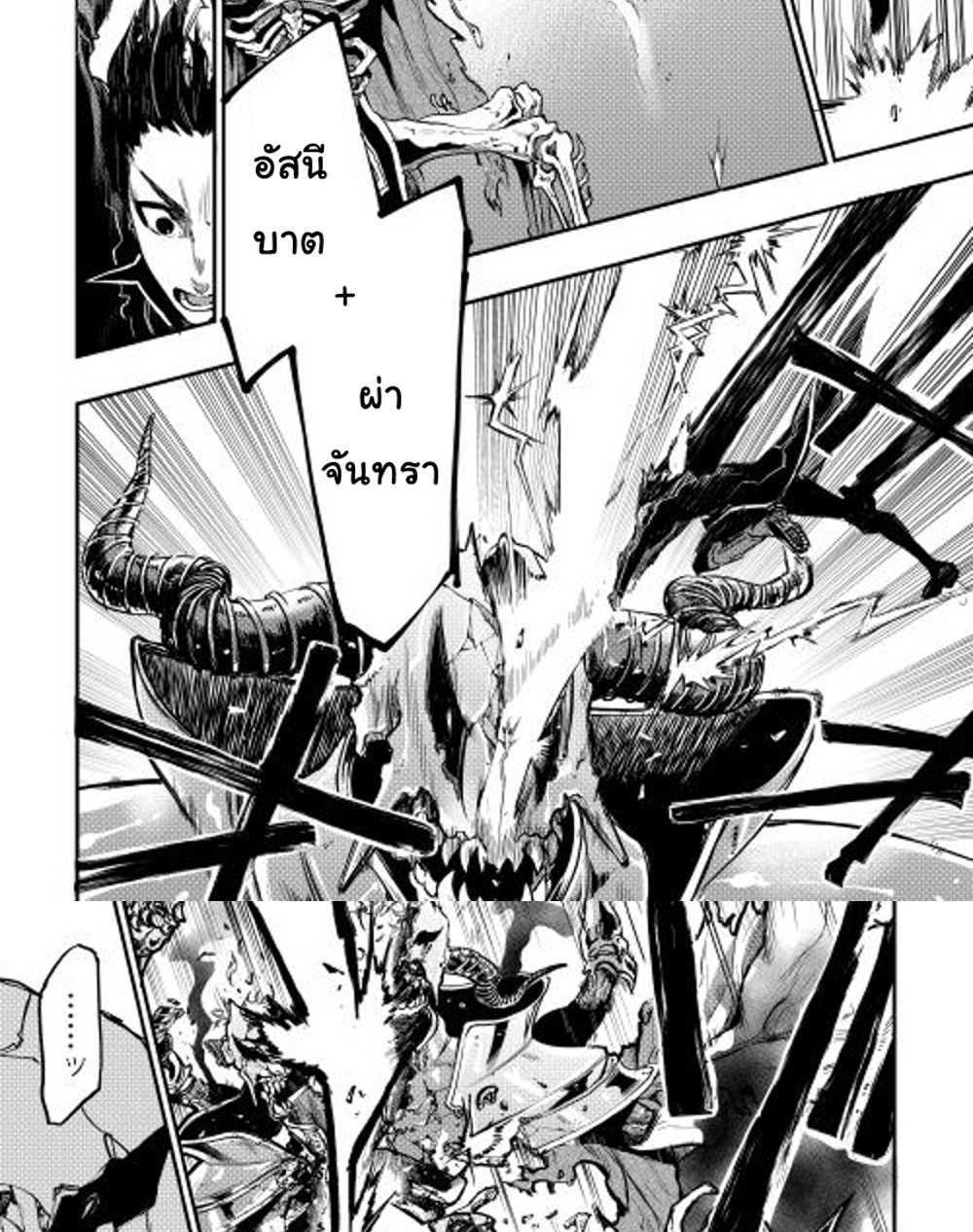 The New Gate แปลไทย
