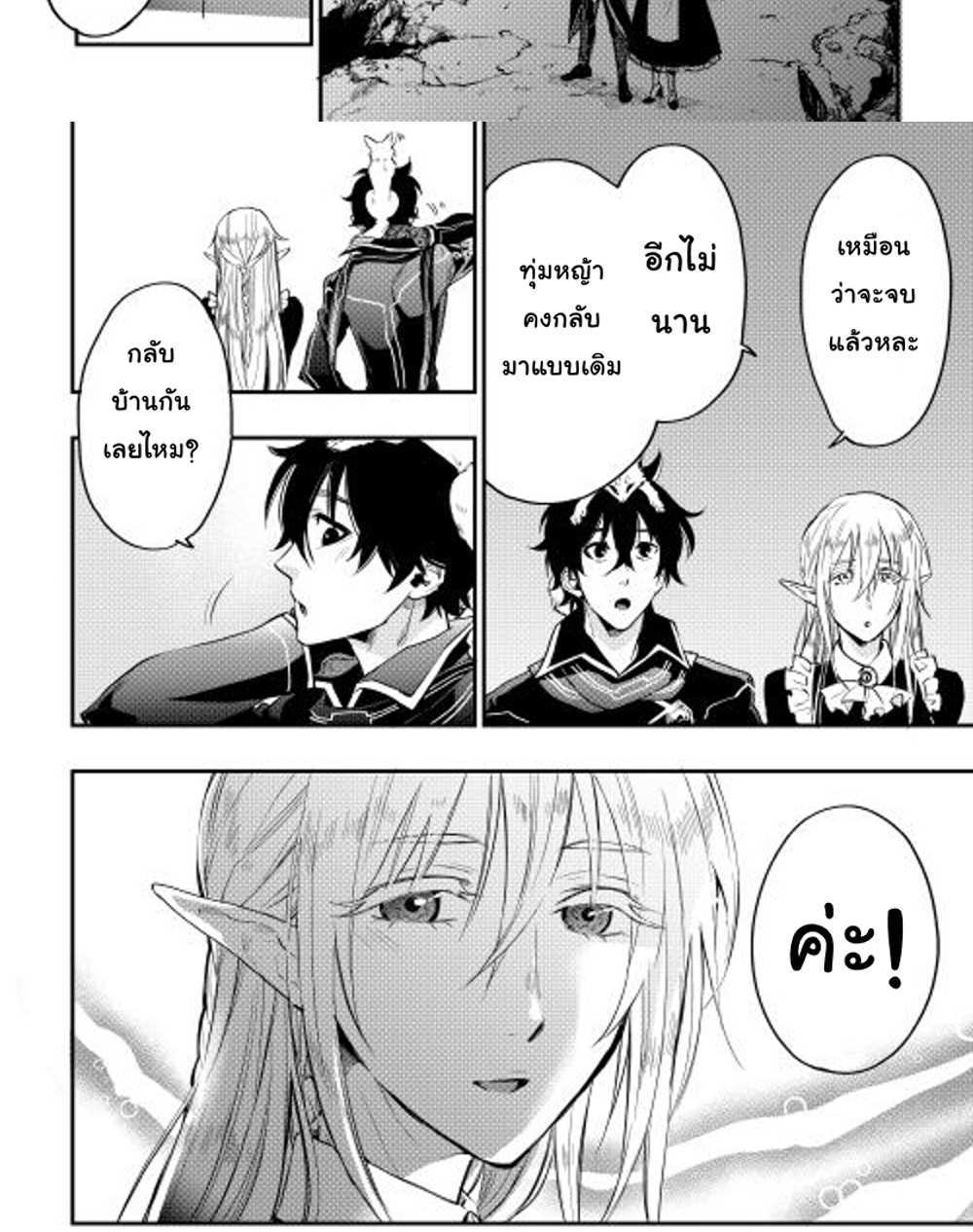 The New Gate แปลไทย