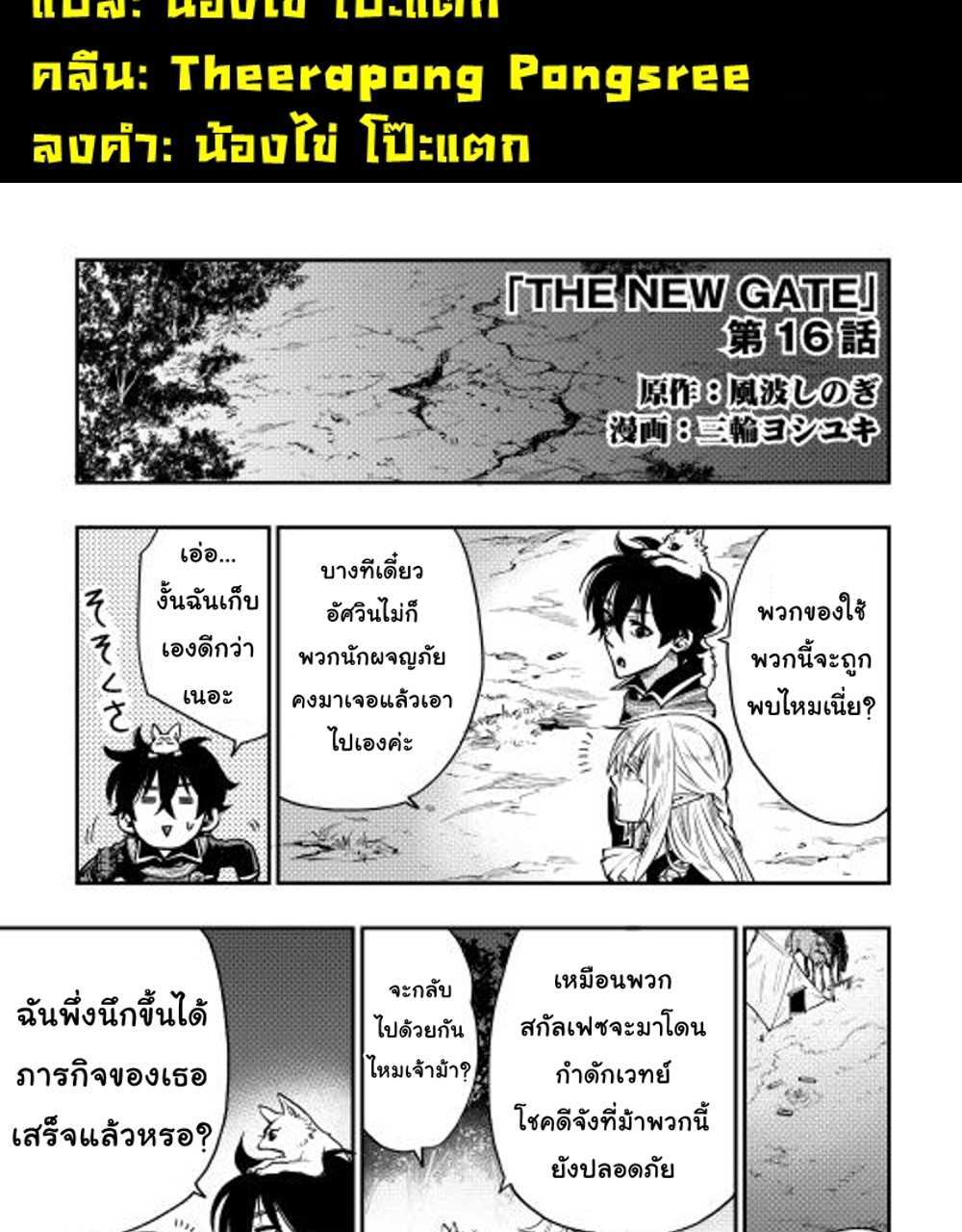The New Gate แปลไทย