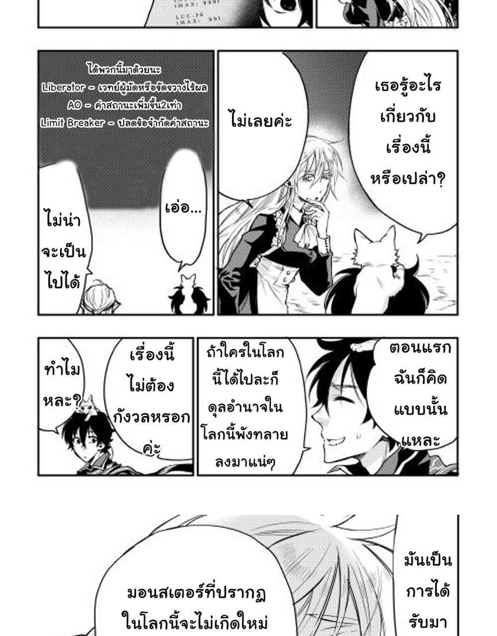 The New Gate แปลไทย