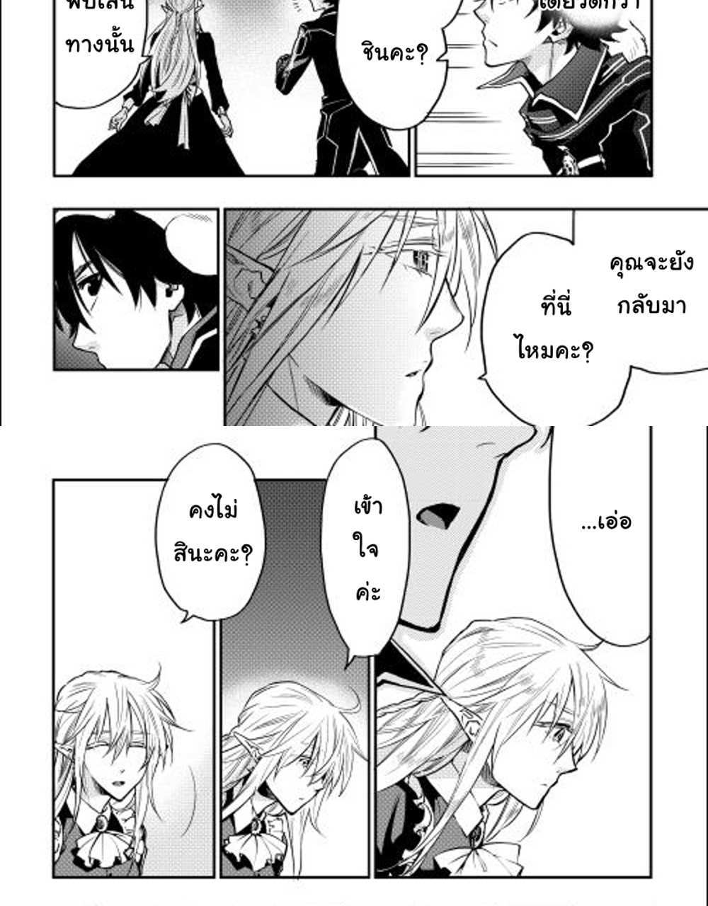 The New Gate แปลไทย