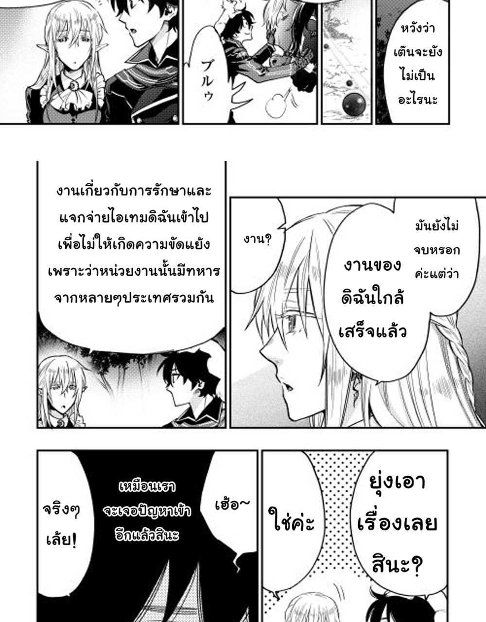 The New Gate แปลไทย