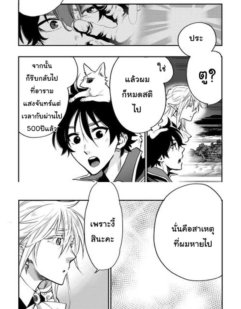 The New Gate แปลไทย