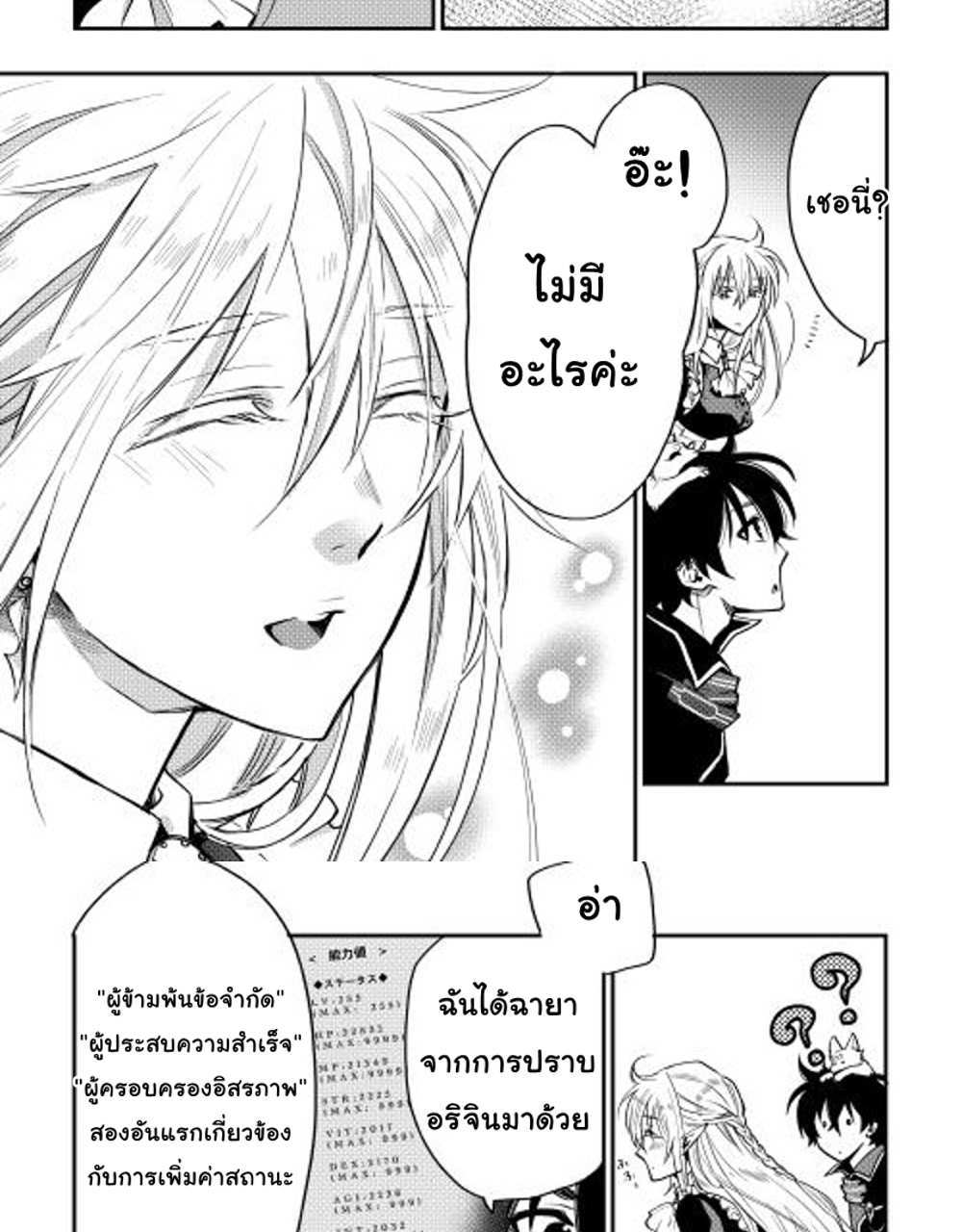 The New Gate แปลไทย