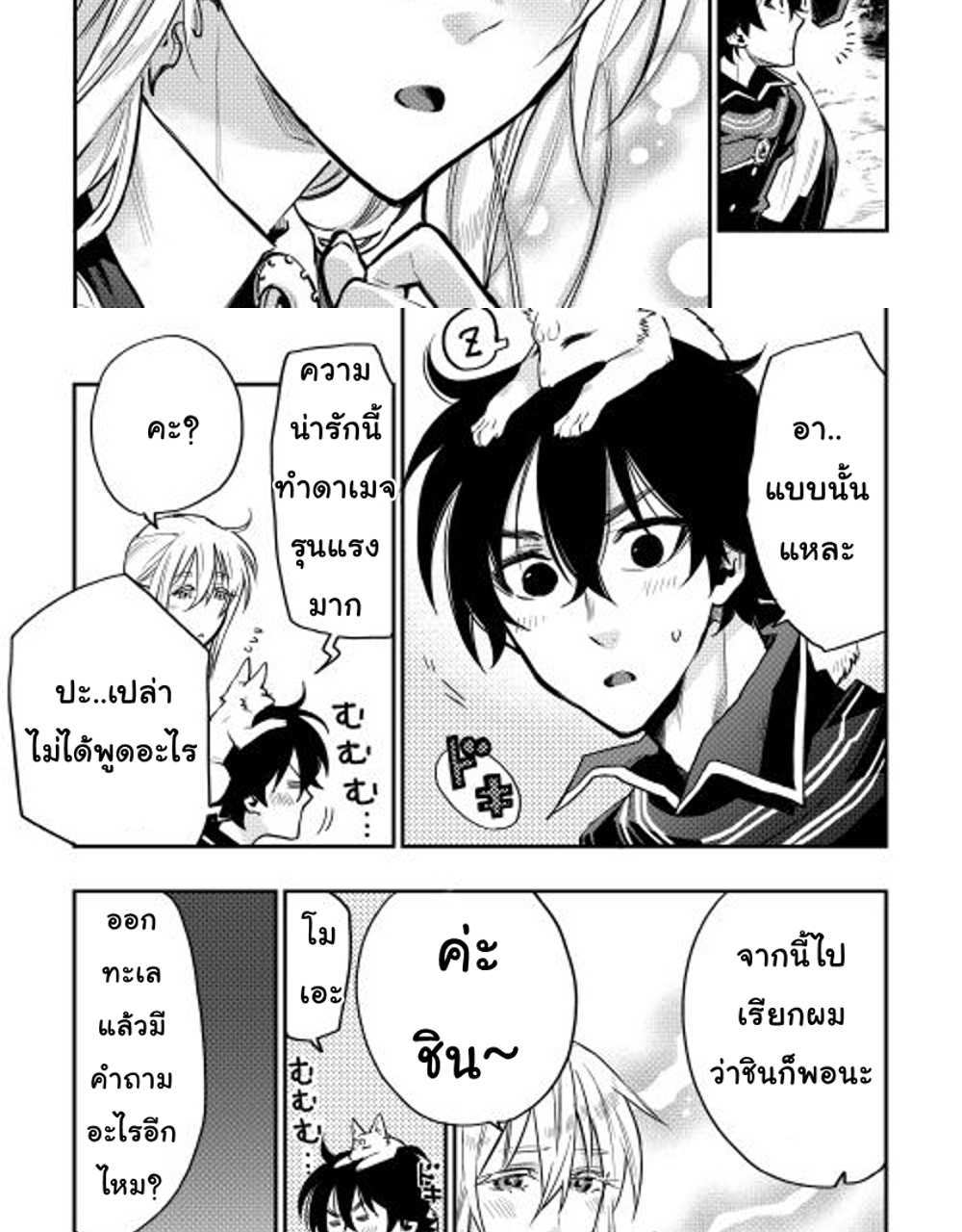 The New Gate แปลไทย