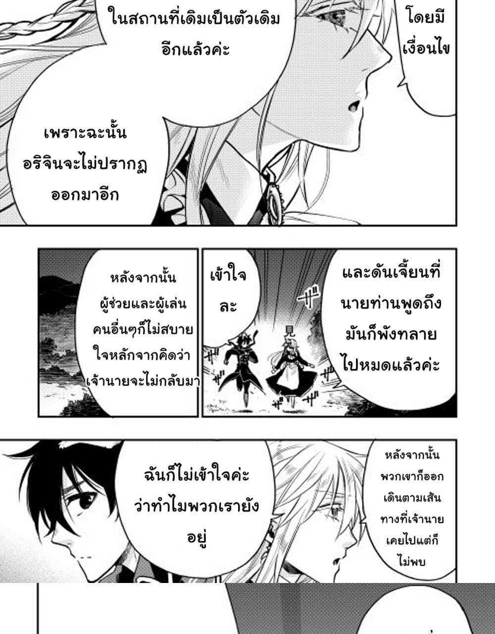 The New Gate แปลไทย