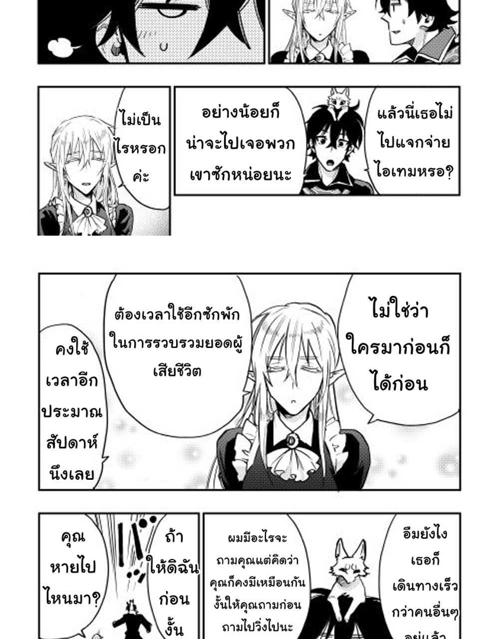 The New Gate แปลไทย