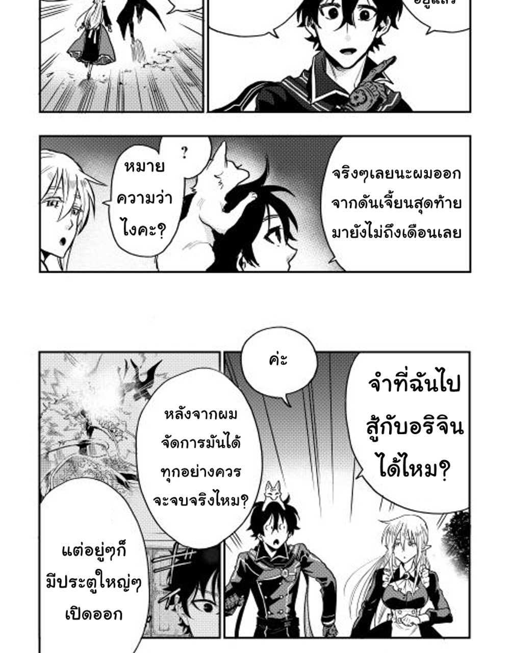 The New Gate แปลไทย