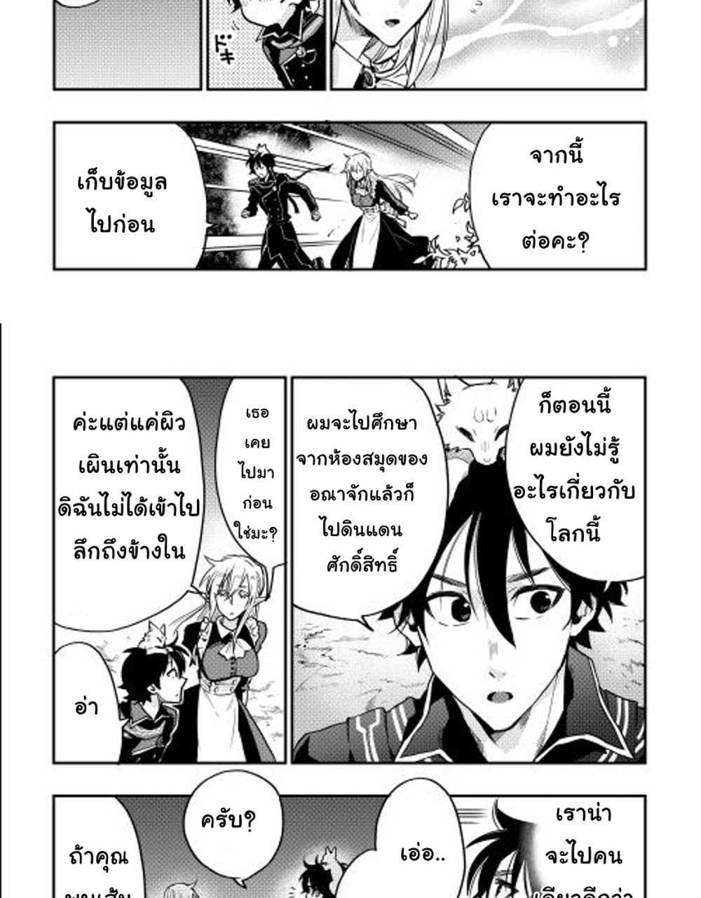 The New Gate แปลไทย
