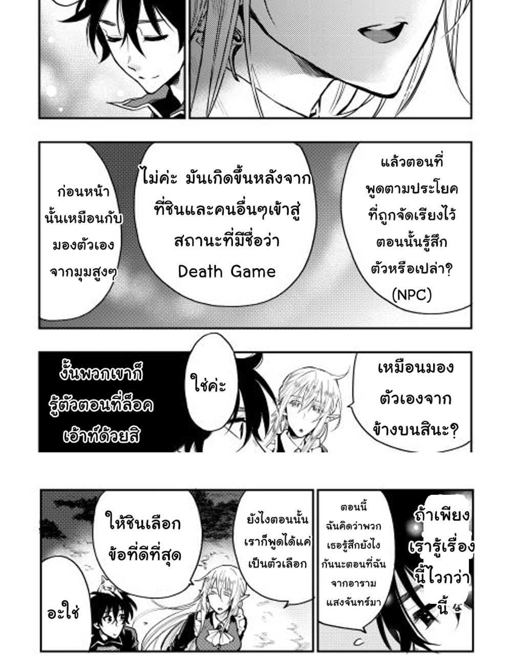 The New Gate แปลไทย