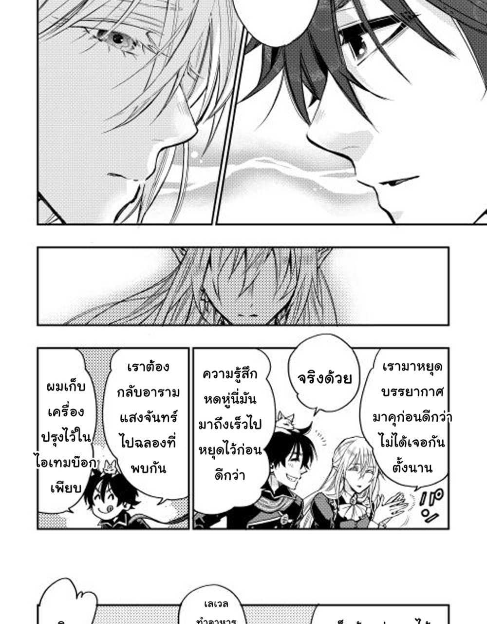 The New Gate แปลไทย