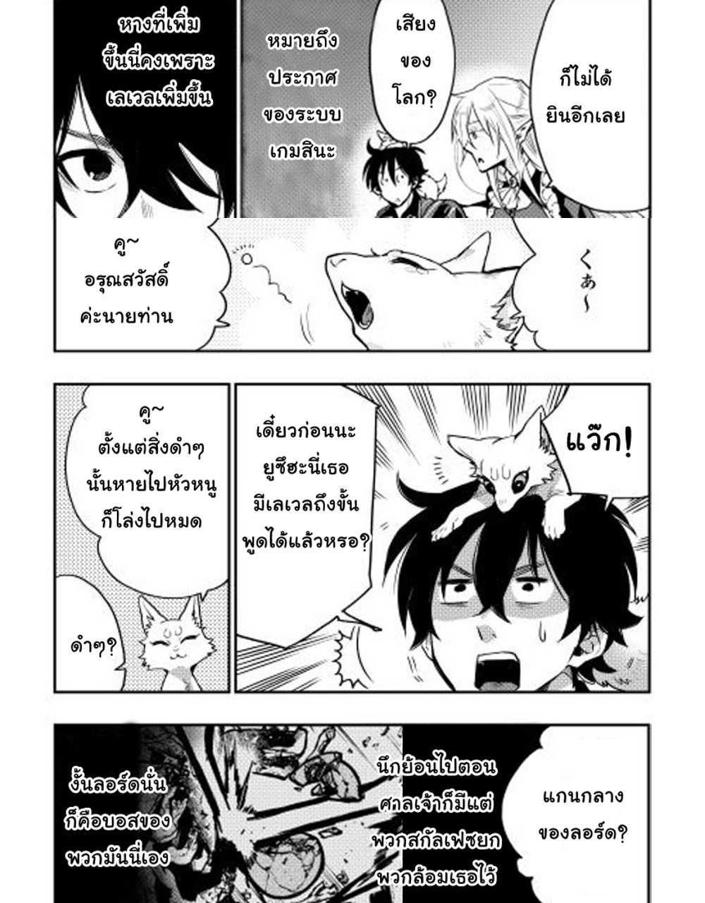 The New Gate แปลไทย