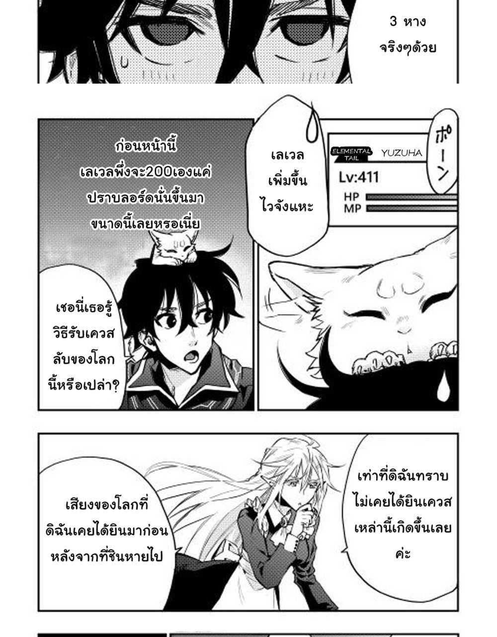 The New Gate แปลไทย