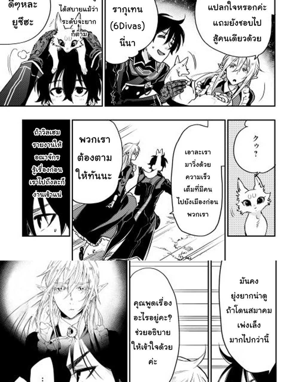The New Gate แปลไทย
