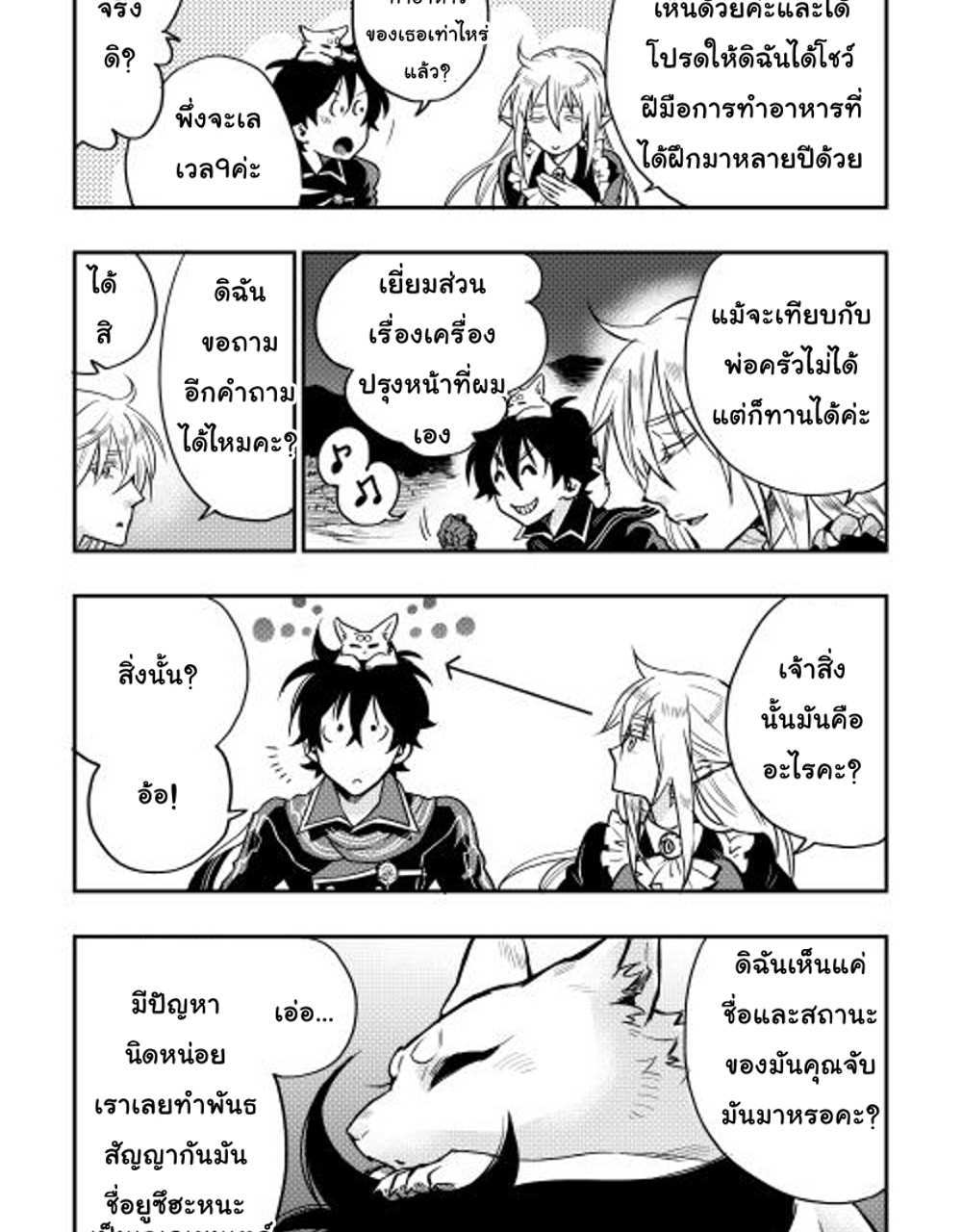 The New Gate แปลไทย