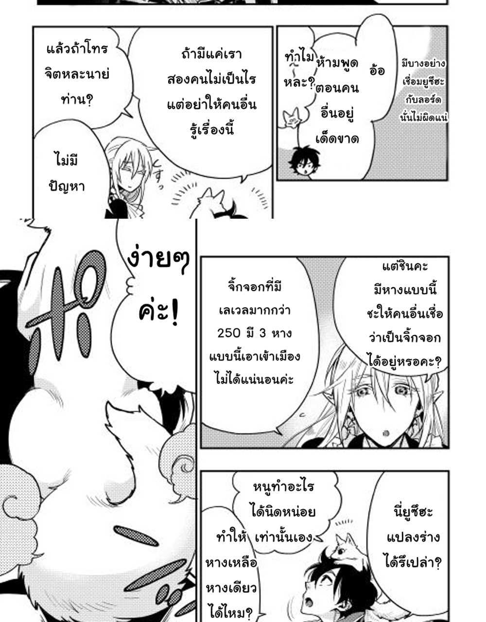 The New Gate แปลไทย
