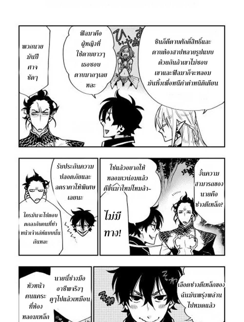 The New Gate แปลไทย