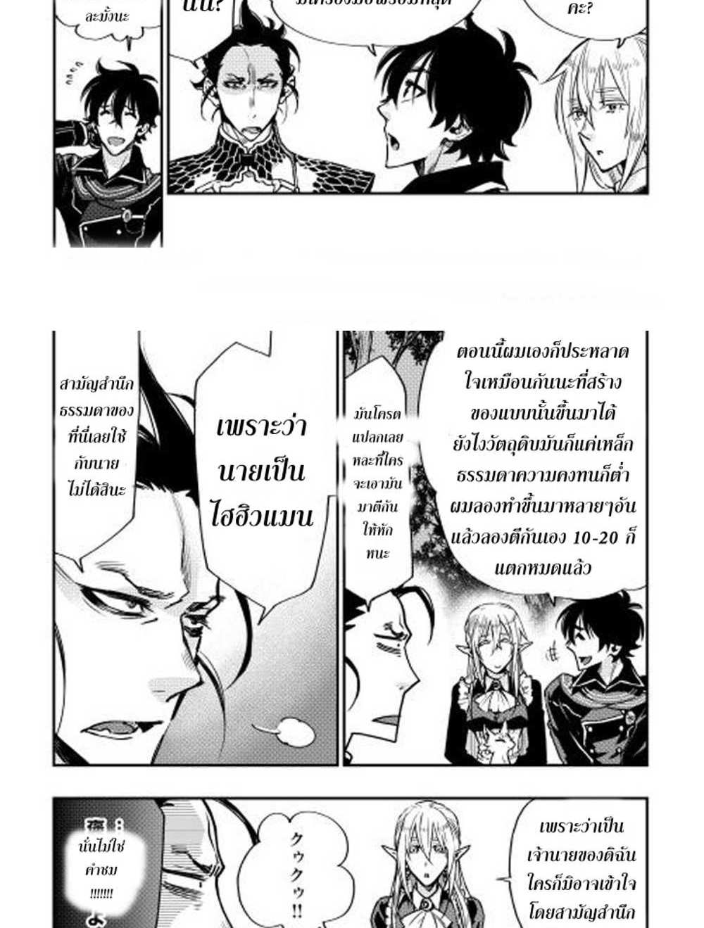 The New Gate แปลไทย