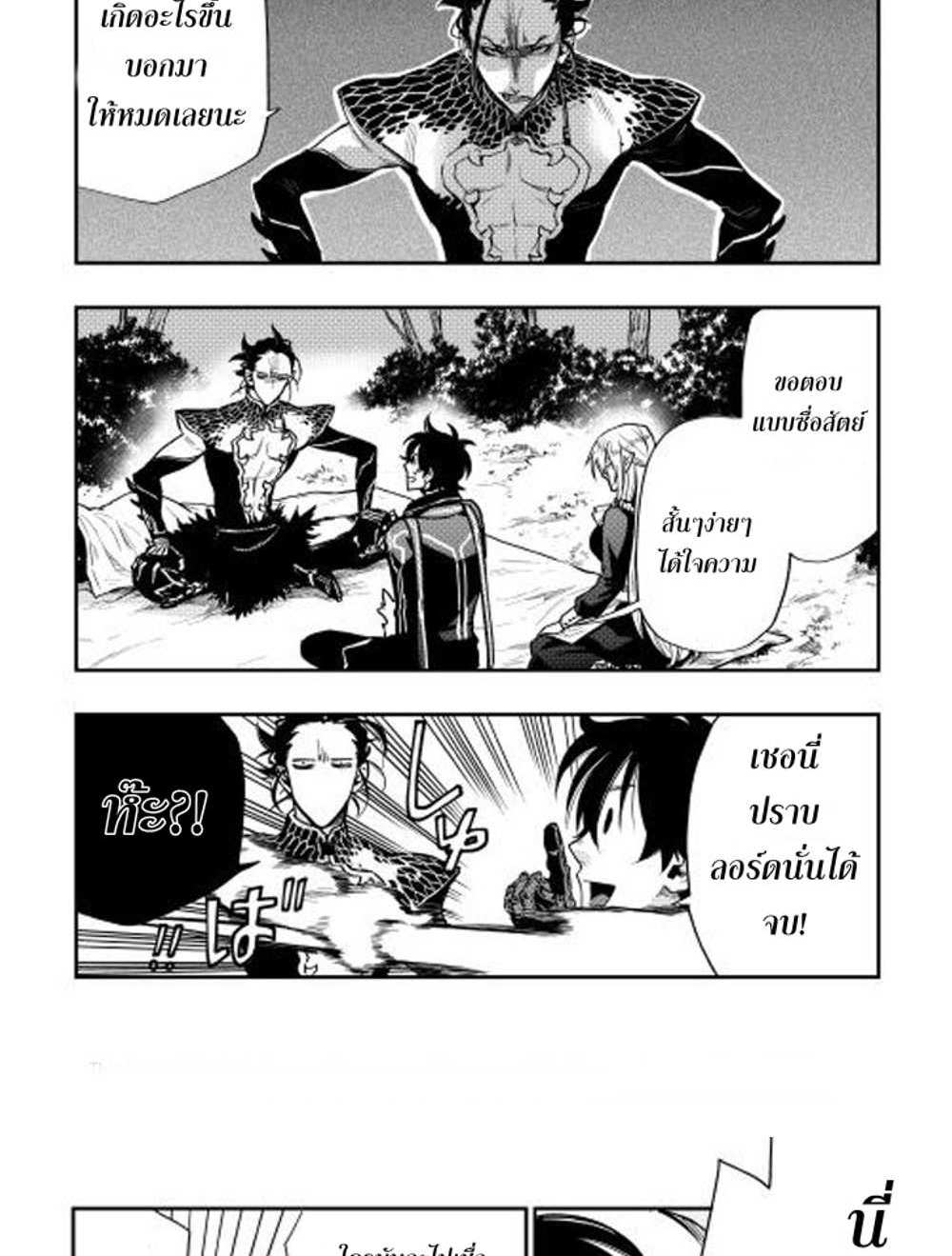 The New Gate แปลไทย