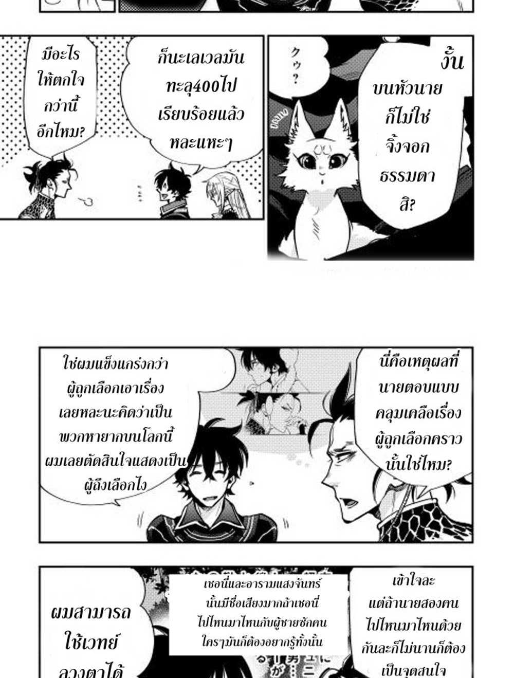 The New Gate แปลไทย