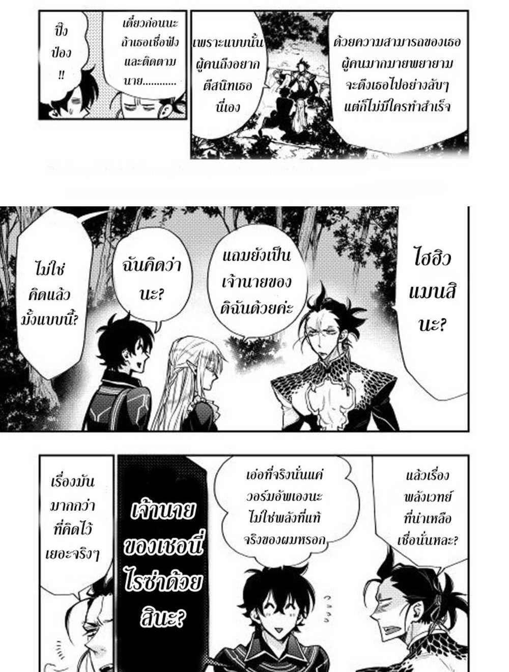 The New Gate แปลไทย