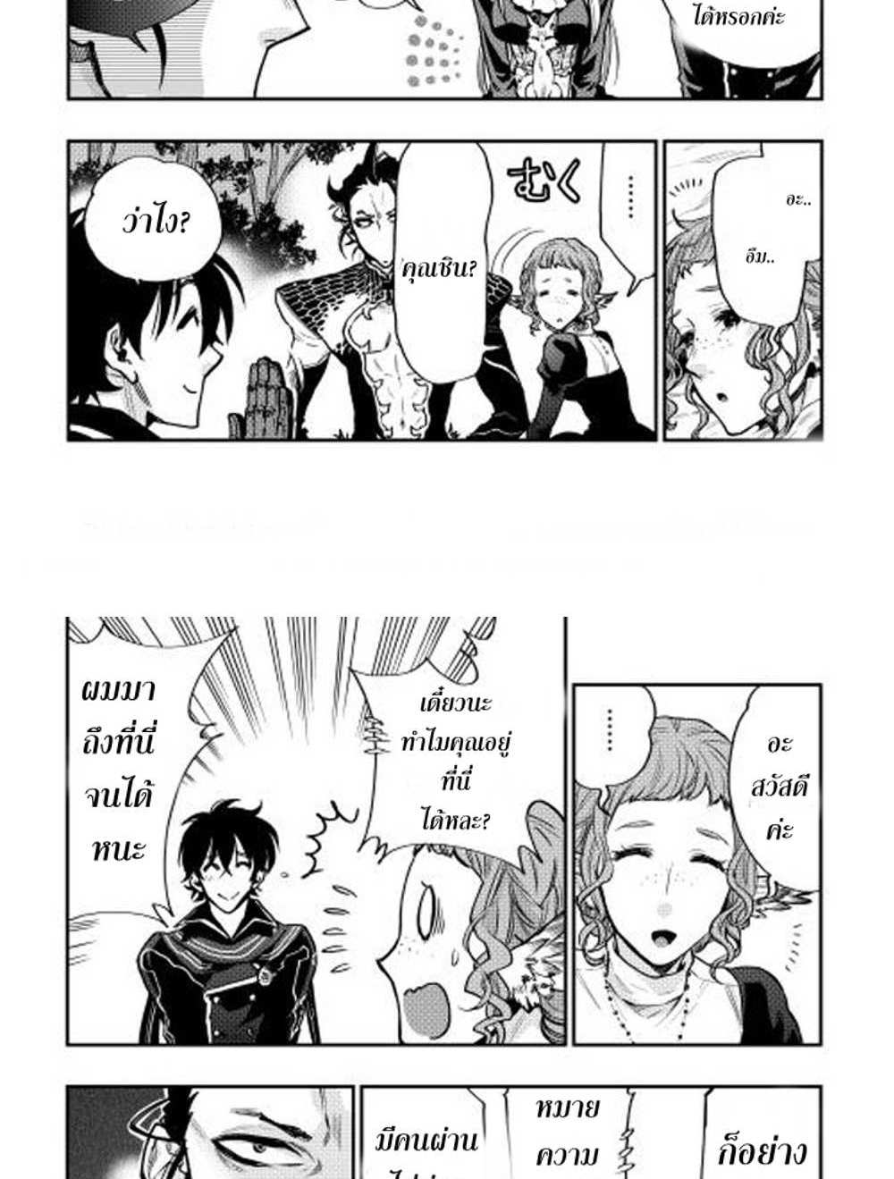 The New Gate แปลไทย