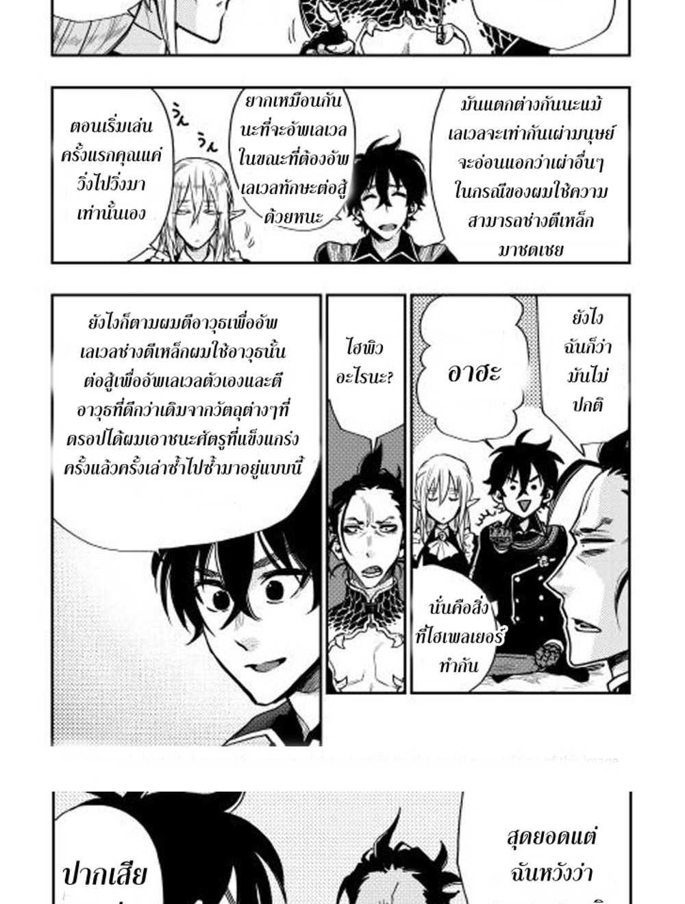 The New Gate แปลไทย