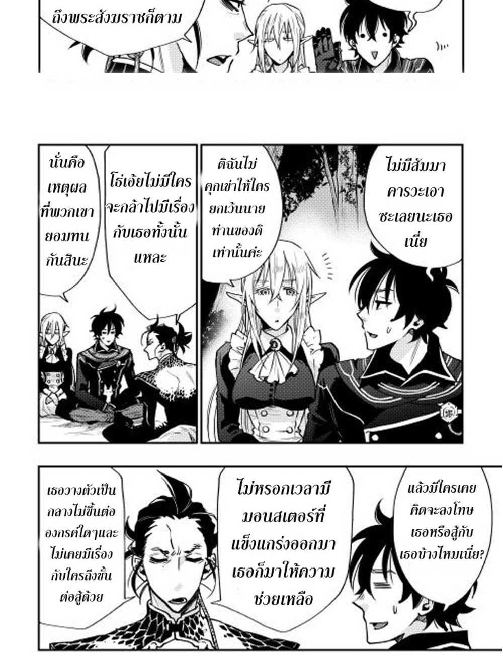 The New Gate แปลไทย