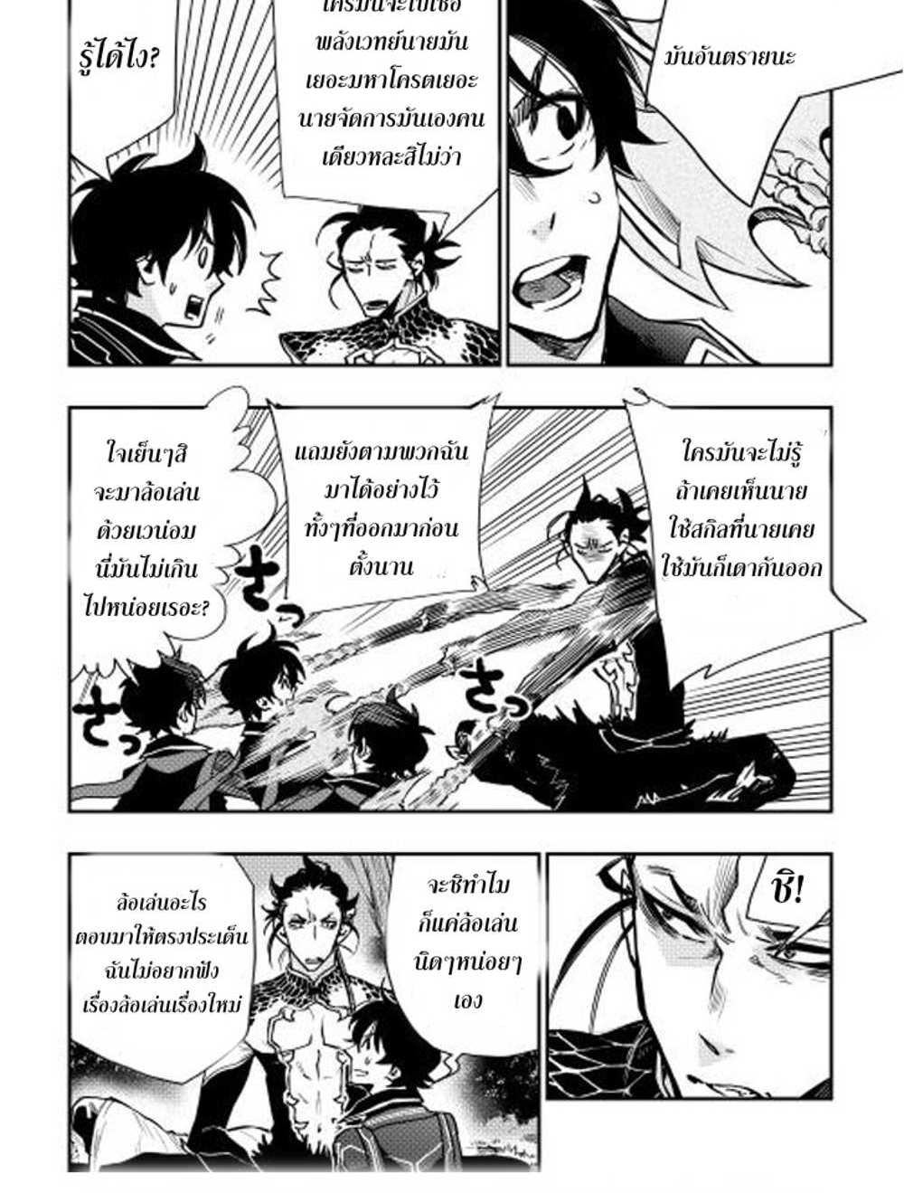The New Gate แปลไทย
