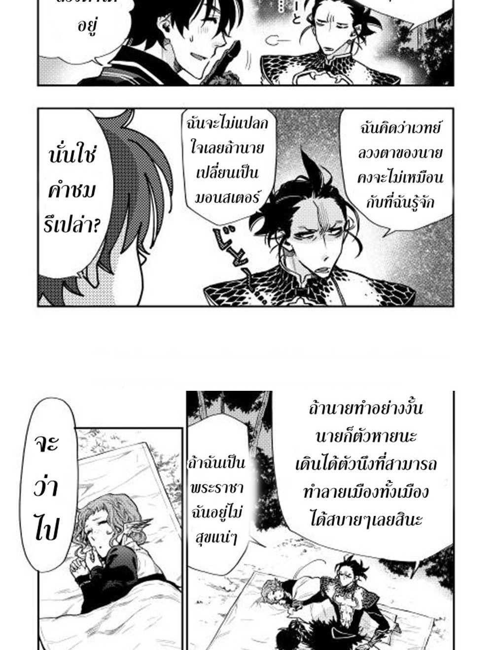 The New Gate แปลไทย
