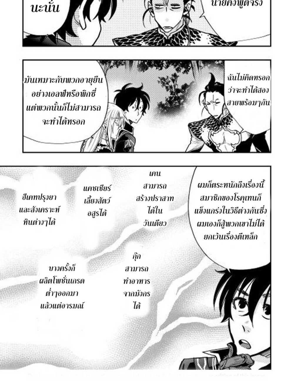 The New Gate แปลไทย