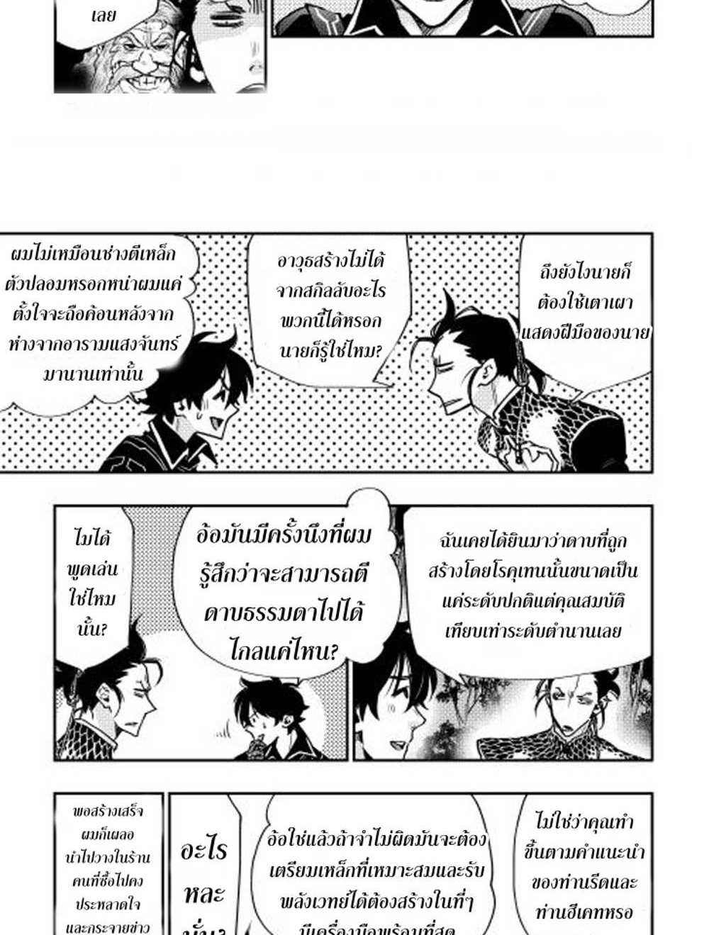 The New Gate แปลไทย