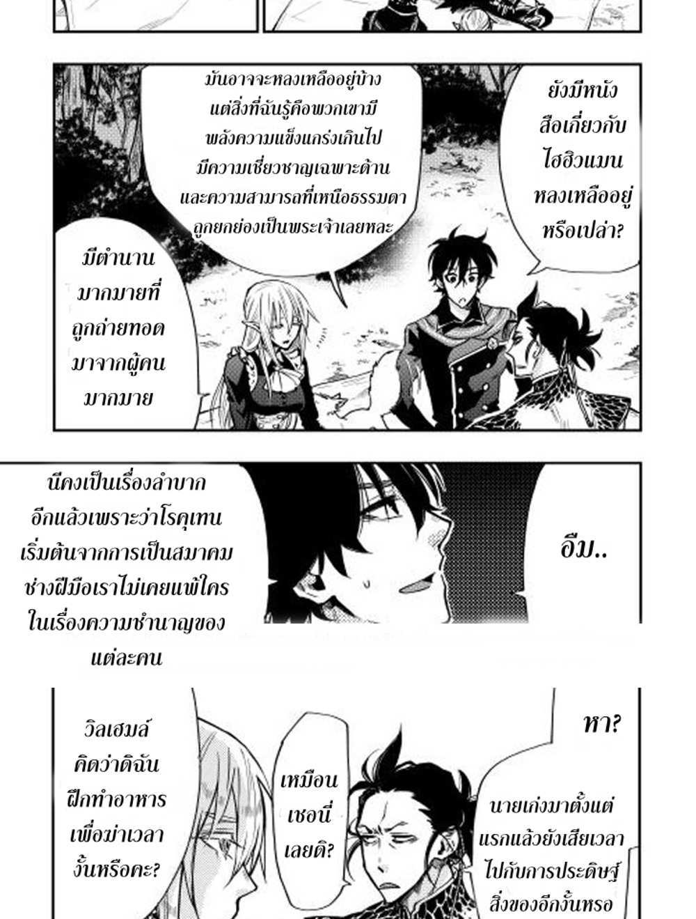 The New Gate แปลไทย