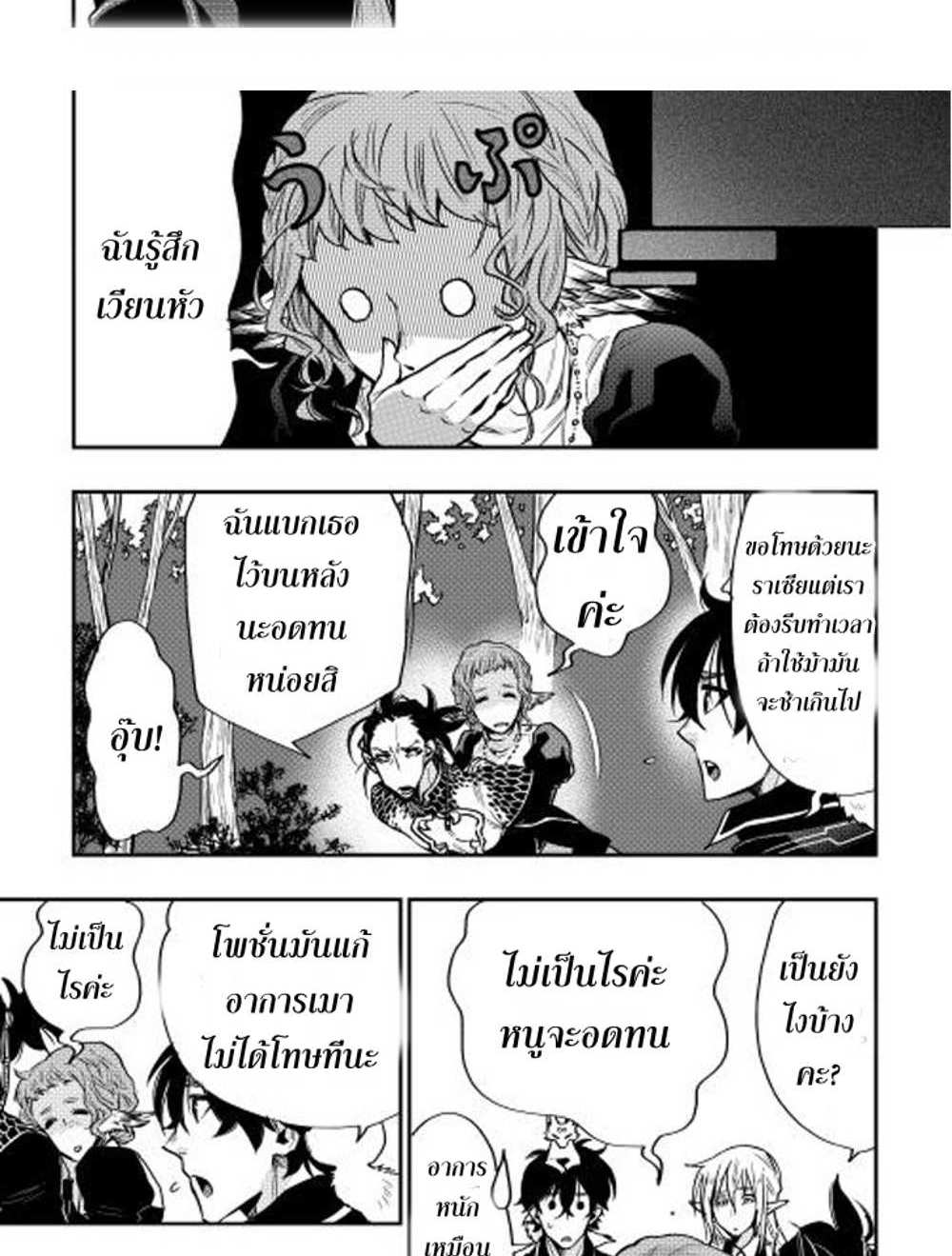 The New Gate แปลไทย